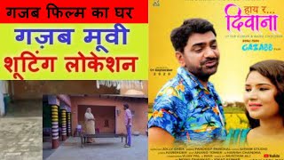 उत्तर कुमार गजब फिल्म शूटिंग लोकेशन | uttar kumar | dhakad chhora | kavita joshi |