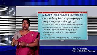 A/L Bio Systems Technology (உயிர்முறைமைகள் தொழினுட்பவியல்) - தரம் 12 - P 05