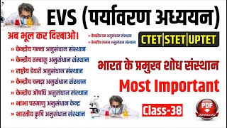 EVS | भारत के प्रमुख शोध संस्थान | Bharat ke Pramukh Shodh Sansthan | Indian Research Centre Study91