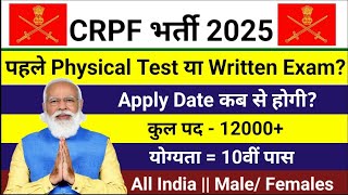 CRPF New Vacancy 2025 | CRPF Rally Recruitment 2025 Notification | CRPF Constable भर्ती 2025