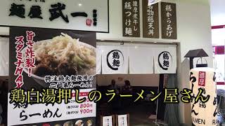 「沖縄ラーメン屋巡り」第5麺〜麺屋「武一」