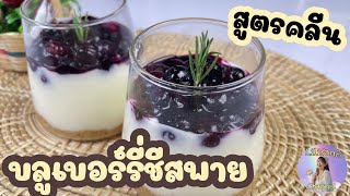 Blueberry Cheese Pie Clean Recipe | Only 5 Ingredients | Lilifang Channel