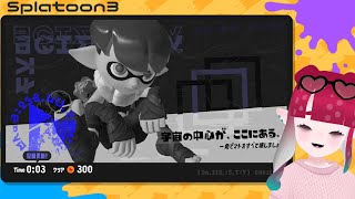 【ヒーローモード】最短3秒でイクラを250個集める【Splatoon3】