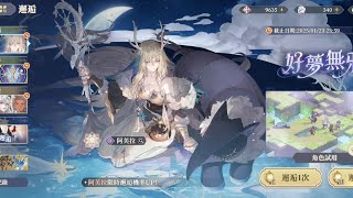 【鈴蘭之劍】好夢無邪 阿芙拉 試玩+課到有為止 (01/10) @Yeeappscom