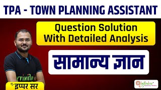 TPA General Studies | TPA New Subjects MCQ Series | Town Planning Assistant #townplanning