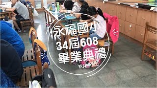 34屆 608點點滴滴第八集