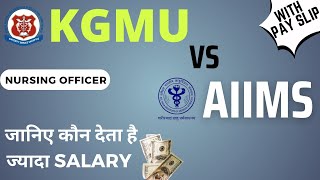 KGMU Vs All AIIMS nursing officer salary Comparison|KGMU nursing officer salary slip| AIIMS pay slip