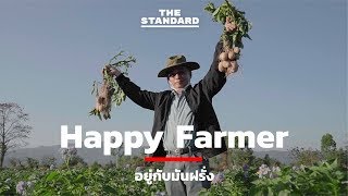 Happy Farmer อยู่กับมัน(ฝรั่ง)