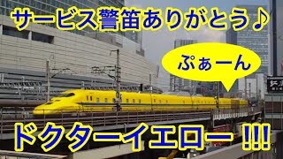 ありがとう !!! ドクターイエローの神対応な運転士さん !!!