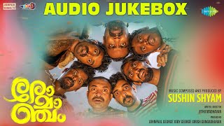 Romancham - Audio Jukebox | Sushin Shyam | Johnpaul George Productions | Jithu Madhavan