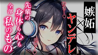 【甘々❤︎ヤンデレASMR】独占欲強めな後輩ちゃんは、吐息多めの好き好き耐久で君の耳を洗脳する♡【男性向けシチュボ/3dio】