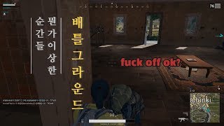 배틀그라운드 뭔가 이상한 순간들 / 배그 PUBG 하이라이트