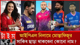 আইপিএলে মেগা নিলামে বাংলাদেশের মোস্তাফিজুর, সাকিব বাদে থাকছে আর কোনো নাম? IPL _ mustafizur _ shakib