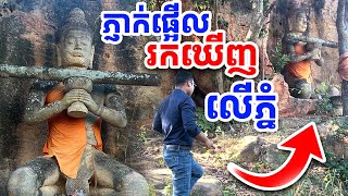 ទើបតែដឹង រូបសំណាក់លោកតាដំបងគ្រញូង នៅលើកំពូលភ្នំមួយនេះ [រៀនដេលី-Rean Daily]