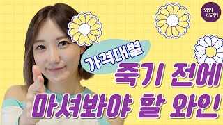 3만원ㅣ5만원ㅣ10만원ㅣ50만원 가격대별 와인 추천