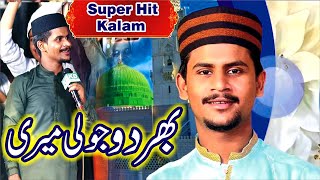 Bhar Do Jholi Mere || Muhammad Azam Qadri || Super Hit Naat