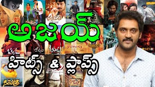 Actor Ajay Hits and flops All Telugu Movies list | Ajay Movies list