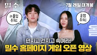 [밀수 Smugglers] 홈페이지 게임 오픈 안내 영상