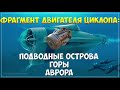 subnautica ТРАНСПОРТ ЧАСТЬ 2 ЦИКЛОП И ВСЕ ЧТО С НИМ СВЯЗАНО ПОЛНЫЙ ГАЙД ДЛЯ НОВИЧКОВ