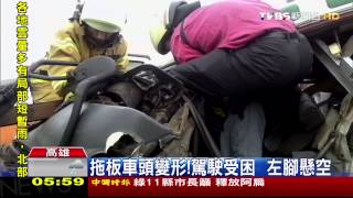 ​拖板車撞貨櫃車　駕駛受困！左腳懸空