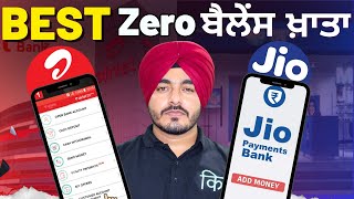 Airtel Payment Bank Account vs Jio Payment Bank Account || ਵਧੀਆ ਜ਼ੀਰੋ ਬੈਲੇਂਸ ਭੁਗਤਾਨ ਬੈਂਕ ਖਾਤਾ?