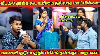 மாமியாருக்கு புடிச்சத தான் சமைக்கணும்😂🔥