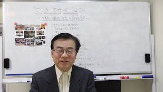 2018年3月10日（土）【東京・池袋】モチベーションアップセミナー　やる気・根気・元気の継続力