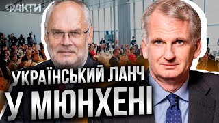 Восьмий Український ланч з нагоди Мюнхенської конференції з безпеки (MSC 2025) 🛑 НАЖИВО 15.02.2025