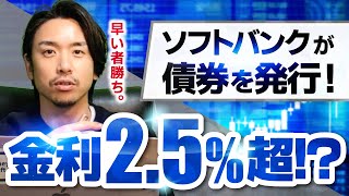 【劣後債とは？】10年未満の運用なら債券がおすすめ