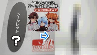 【エヴァガシャレビュー】Gasha Portraits第三弾のシークレットは何？