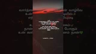 Endha Pakkam Song Lyrics | Magical Frames | WhatsApp Status Tamil | Tamil Lyrics Song