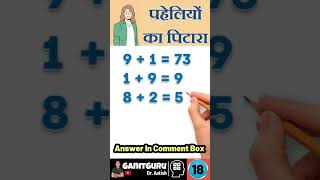 Puzzle 18 | GANITGURU #puzzle #Dr.Aatish