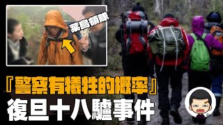 One policeman killed as he helps rescue missing climbers from Fudan University