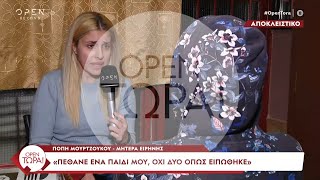 Αποκλειστικό - Μητέρα Ειρήνης: «Γέννησα νεκρό ένα έμβρυο στο σπίτι» | OPEN TV