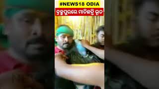 Brahmapurରେ ମାତିଛନ୍ତି ଭୂତ, Budhi Takurani Jatra Rituals | Odia News