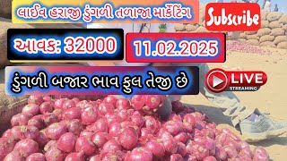 AAJ NA  BAJAR BHAV ONION  TALAJA MARKET 🧅 | 11.02.2025 | ડુંગળી ભાવ ફુલ તેજી છે || TALAJA MARKET ||