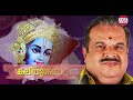 വൃന്ദാവനത്തിൽ നിൻ  p jayachandran hindu devotional song