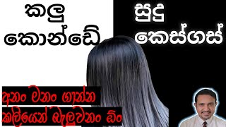 මේ ප්‍රතිකාර අරගෙනත් හරියන් නැත්තං අපි වැඩේ අමතක කරමු | Dr.Chiranjaya | @HealthySkinlk