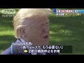 トランプ氏が嫌う“主要2紙”　購読停止を指示へ 19 10 25