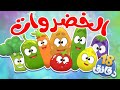 أغنية خضروات ومجموعة اغاني الاطفال | قناة مرح كي جي - Marah KG