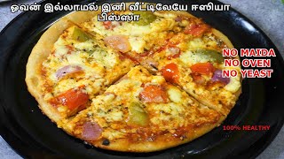 இத விட சுலபமா Pizza செய்ய முடியாது/ பீட்சா செய்வது எப்படி/ NO MAIDA,NO YEAST,NO OVEN