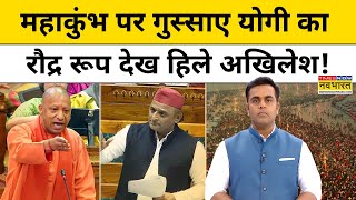 Maha Kumbh को लेकर CM Yogi का Vidhan Sabha में रौद्र रूप! | Akhilesh | Sushant Sinha | Tnnb