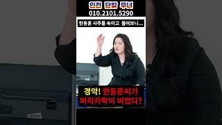 가발 벗으면 난리나..\