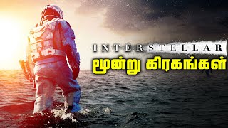 Interstellar Planets Breakdown and Explained (தமிழ்)