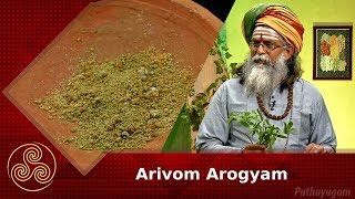 இழுப்பு நோயை குணமாக்கும் தக்கோலம் சித்த மருத்துவ மூலிகை | Arivom Arogyam | 27/08/2018