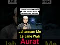 Jahannam Me Le Jane Wali Aurat | جہنم میں لے جانے والی عورت | Molana Tayyab Status #short #shorts