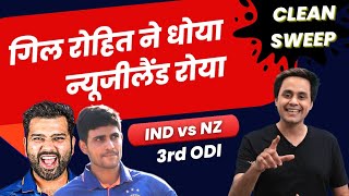 Rohit और Gill का दम, जीत गए हम | IND vs NZ | 3rd ODI | Rohit Sharma | Shubman Gill | RJ Raunak