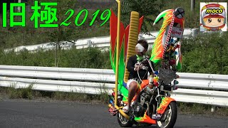 🌈【コール集\u0026フリー走行】旧極2019