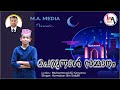 Dulhajj Path:  EID SONG.. EID MUBARAK: LYRICS-MUHAMMAD ALI KANYANA: SINGER: HAMDAN BIN SIDDIK