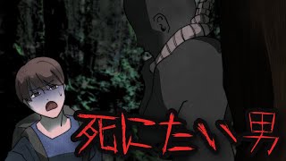 意味が分かると怖い話『死にたい男』※ラストにネタバレ解説あり【意味怖 アニメ ミステリー】